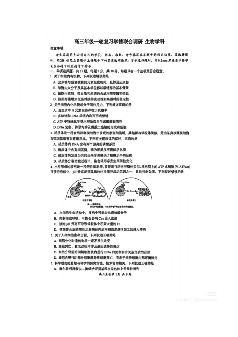 生物答案-江苏省苏州市九校2026届高三南京一轮复习学情联合调研(12.24-12.25)_2024-2026高三（6-6月题库）_2025年12月高三试卷_251230江苏省苏州市九校2026届高三南京一轮复习学情联合调研