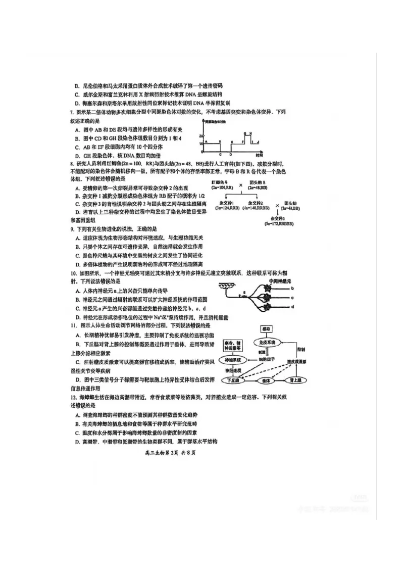 生物答案-江苏省苏州市九校2026届高三南京一轮复习学情联合调研(12.24-12.25)_2024-2026高三（6-6月题库）_2025年12月高三试卷_251230江苏省苏州市九校2026届高三南京一轮复习学情联合调研