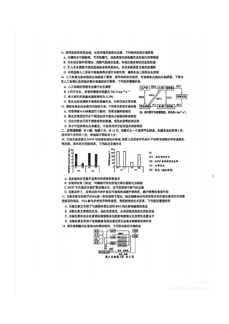 生物答案-江苏省苏州市九校2026届高三南京一轮复习学情联合调研(12.24-12.25)_2024-2026高三（6-6月题库）_2025年12月高三试卷_251230江苏省苏州市九校2026届高三南京一轮复习学情联合调研