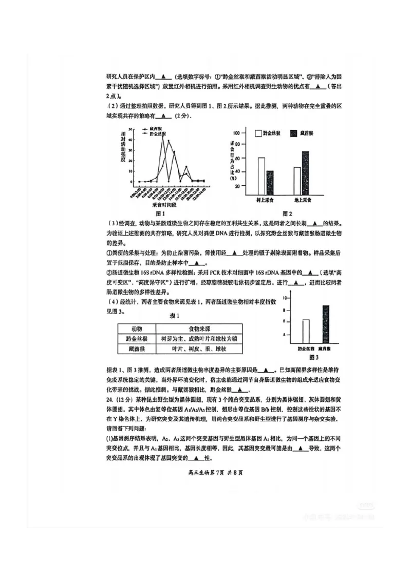 生物答案-江苏省苏州市九校2026届高三南京一轮复习学情联合调研(12.24-12.25)_2024-2026高三（6-6月题库）_2025年12月高三试卷_251230江苏省苏州市九校2026届高三南京一轮复习学情联合调研