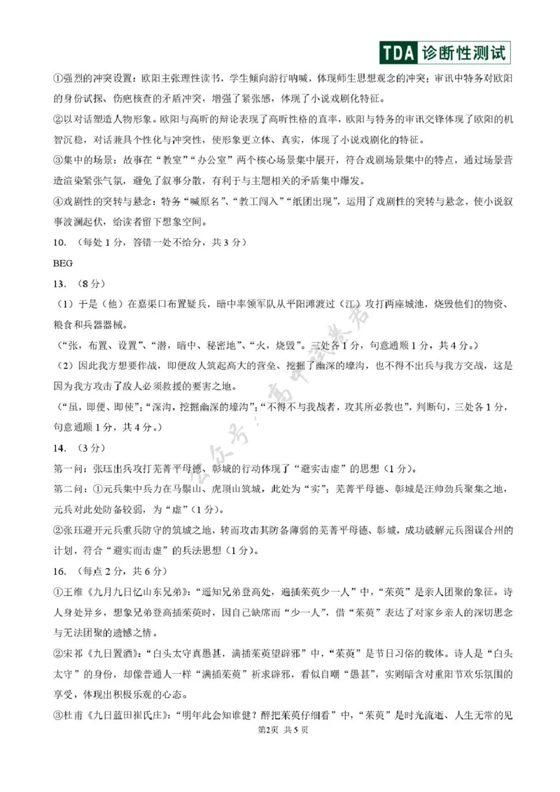 2025年12月诊断性测试语文答案_2024-2026高三（6-6月题库）_2025年12月高三试卷_251225中学生标准学术能力（TDA）诊断性测试2025-2026学年高三上学期12月测试