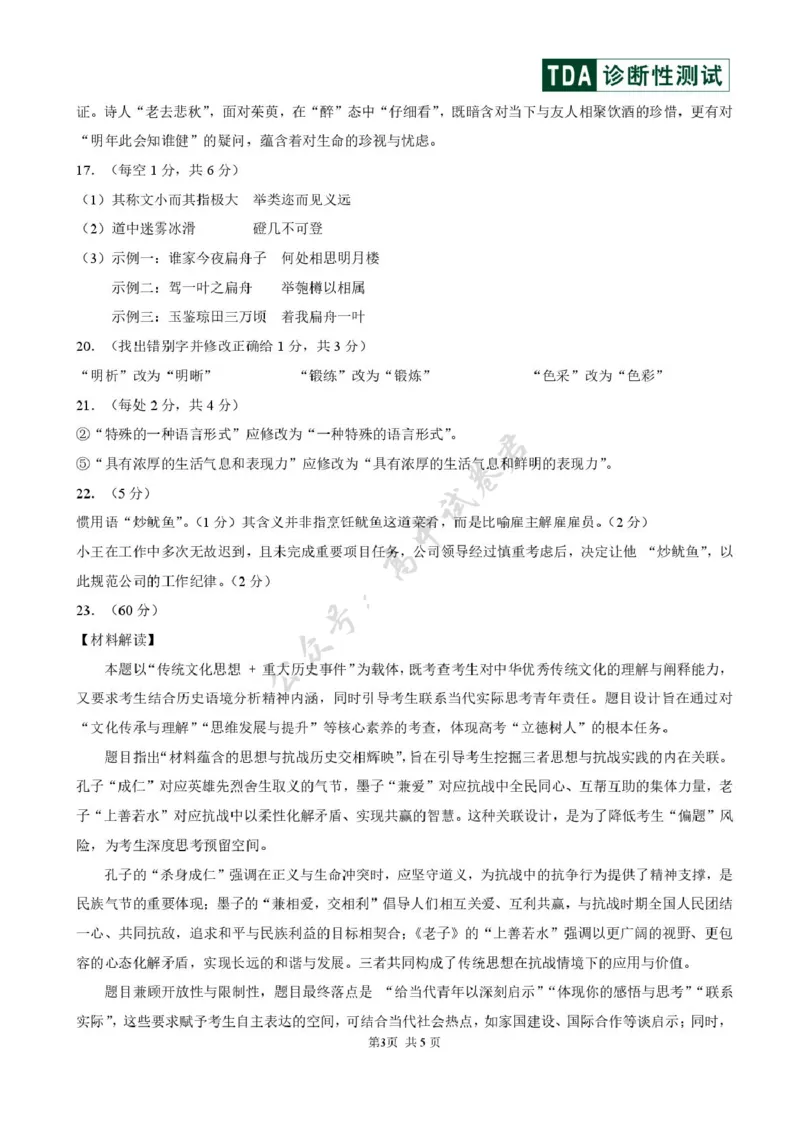 2025年12月诊断性测试语文答案_2024-2026高三（6-6月题库）_2025年12月高三试卷_251225中学生标准学术能力（TDA）诊断性测试2025-2026学年高三上学期12月测试