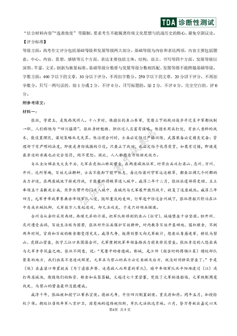 2025年12月诊断性测试语文答案_2024-2026高三（6-6月题库）_2025年12月高三试卷_251225中学生标准学术能力（TDA）诊断性测试2025-2026学年高三上学期12月测试