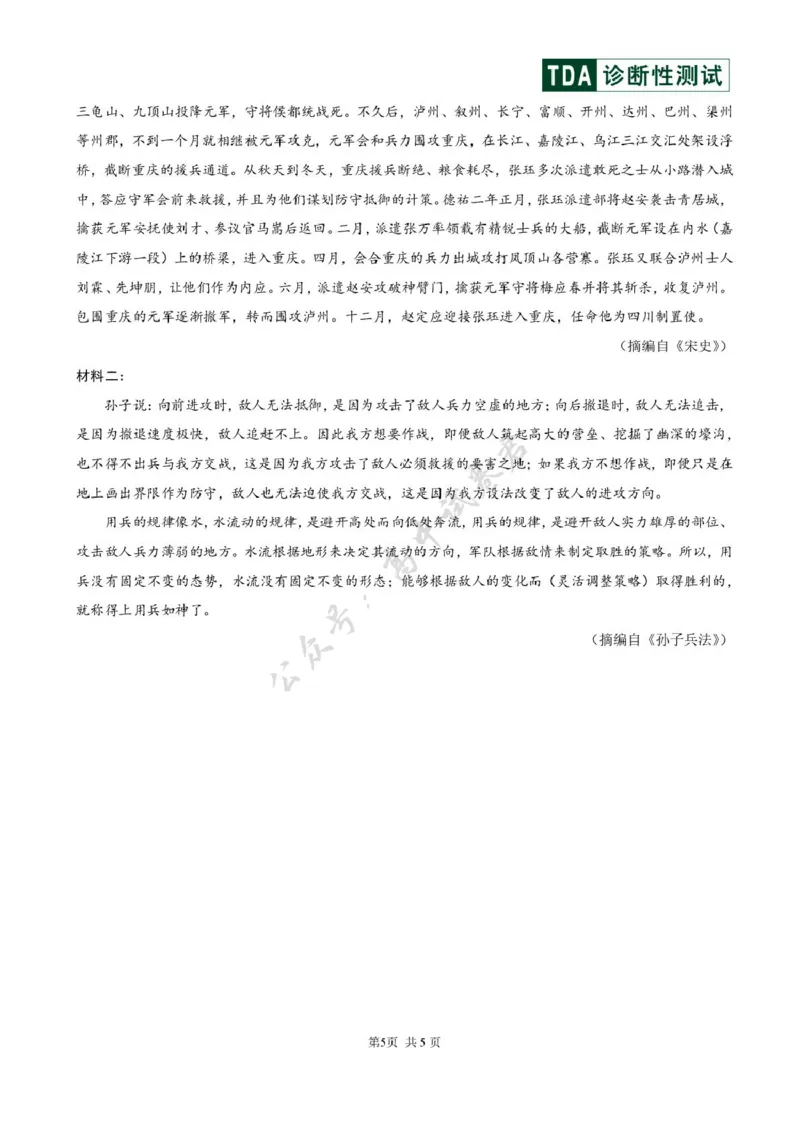2025年12月诊断性测试语文答案_2024-2026高三（6-6月题库）_2025年12月高三试卷_251225中学生标准学术能力（TDA）诊断性测试2025-2026学年高三上学期12月测试