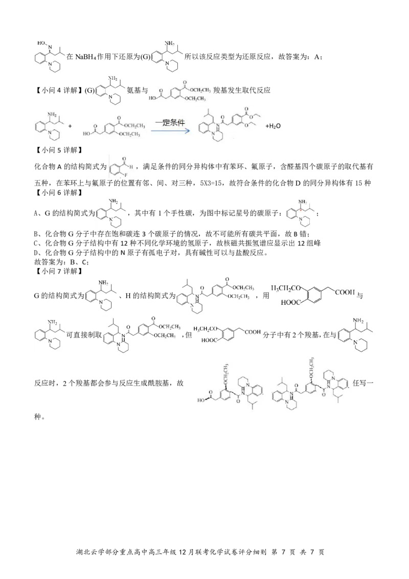 湖北云学名校联盟2025届高三年级12月联考化学答案_2024-2025高三（6-6月题库）_2024年12月试卷_1214湖北云学名校联盟2025届高三年级12月联考（全科）