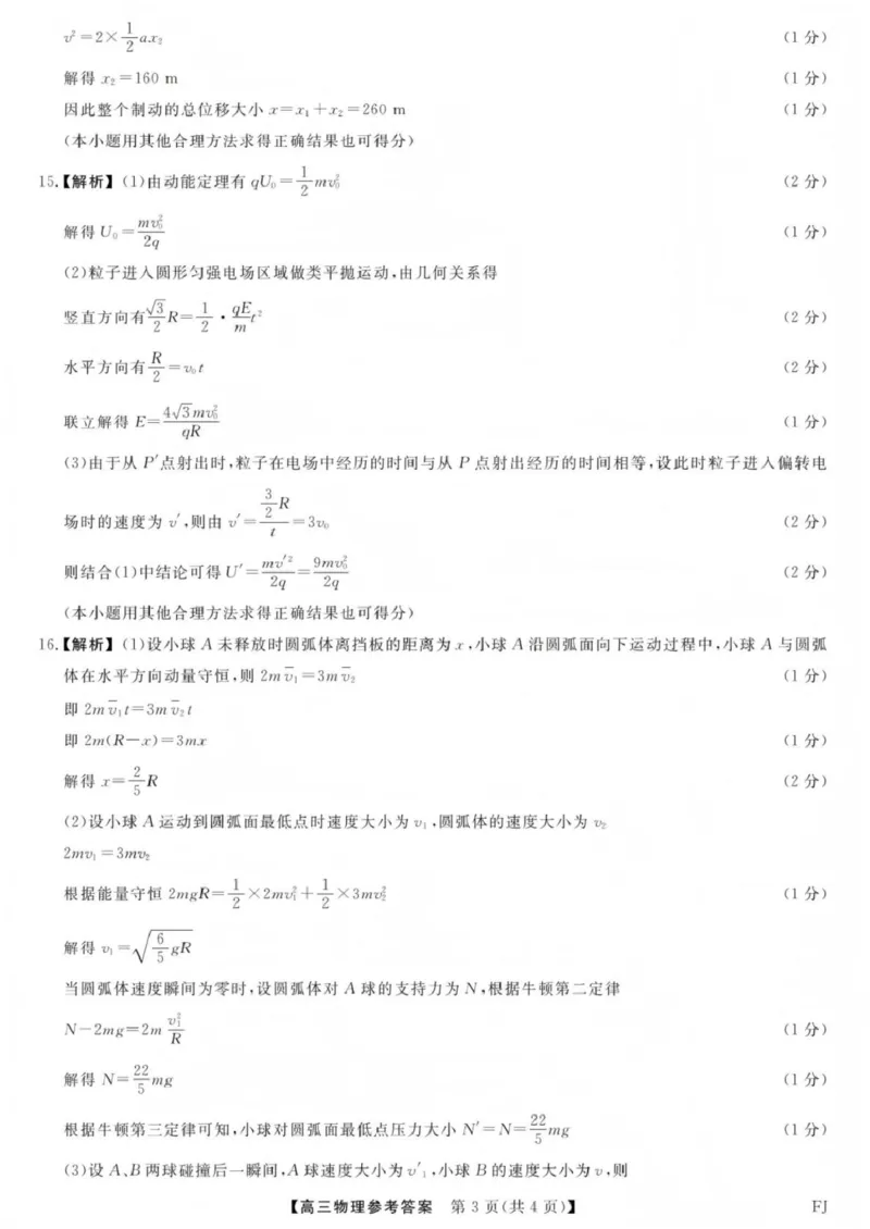 福建省百校2026届高三上学期12月联合测评物理答案_2024-2026高三（6-6月题库）_2025年12月高三试卷_251229福建省百校2026届高三上学期12月联合测评（全）