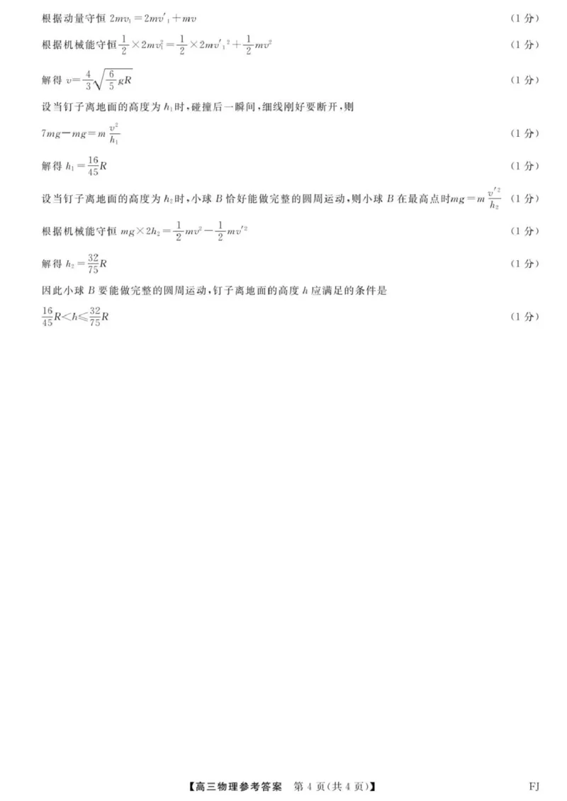 福建省百校2026届高三上学期12月联合测评物理答案_2024-2026高三（6-6月题库）_2025年12月高三试卷_251229福建省百校2026届高三上学期12月联合测评（全）