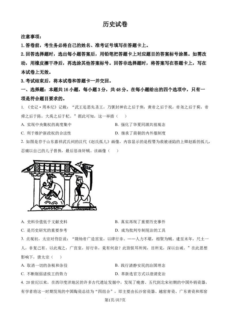 精品解析：山西省吕梁市2025届高三上学期开学考试历史试题（原卷版）_2024-2025高三（6-6月题库）_2024年08月试卷_0829山西省三重教育2025届高三上学期开学考试