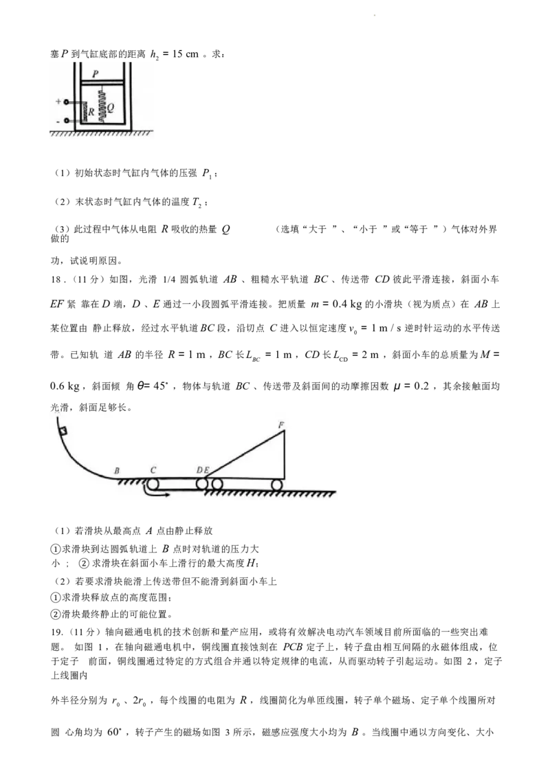 浙江省绍兴市2023-2024学年高二下学期6月期末调测考试物理试题+答案_2024-2025高三（6-6月题库）_2024年07月试卷_240701浙江省绍兴市2023-2024学年高二下学期6月期末调测考试