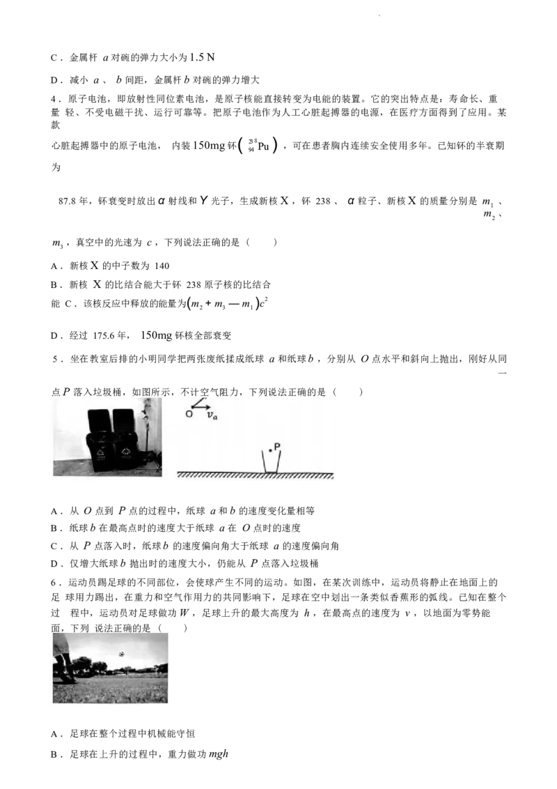 浙江省绍兴市2023-2024学年高二下学期6月期末调测考试物理试题+答案_2024-2025高三（6-6月题库）_2024年07月试卷_240701浙江省绍兴市2023-2024学年高二下学期6月期末调测考试