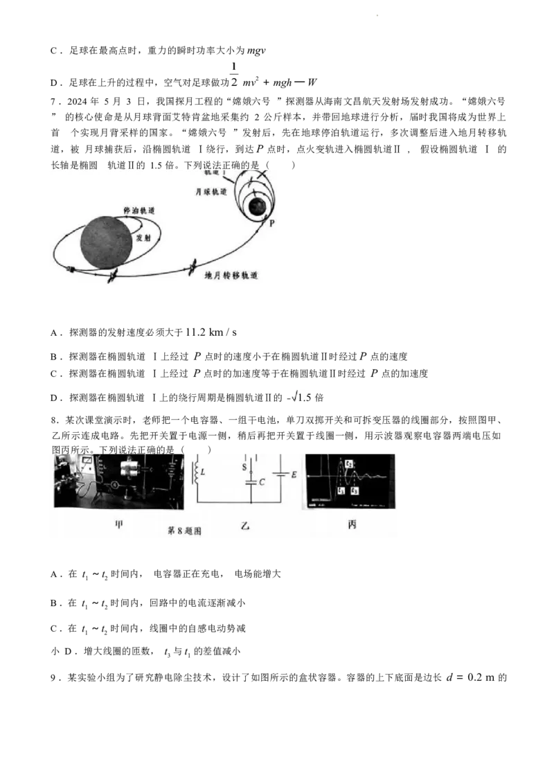 浙江省绍兴市2023-2024学年高二下学期6月期末调测考试物理试题+答案_2024-2025高三（6-6月题库）_2024年07月试卷_240701浙江省绍兴市2023-2024学年高二下学期6月期末调测考试