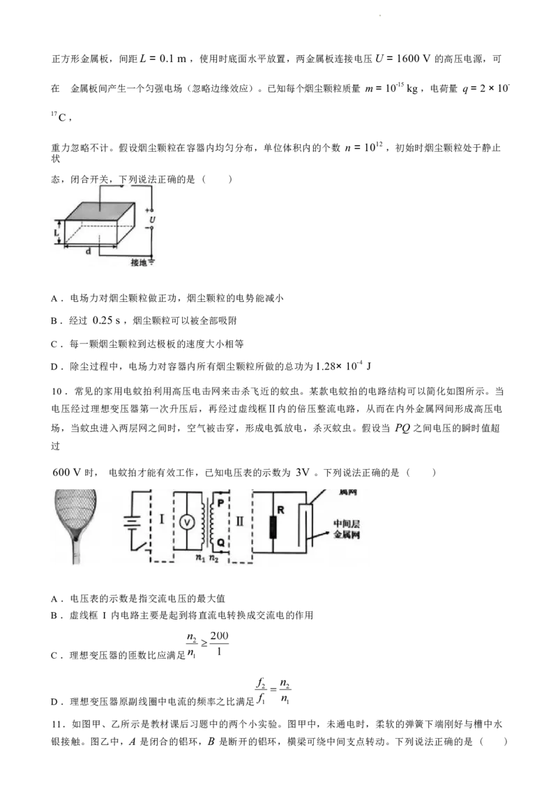 浙江省绍兴市2023-2024学年高二下学期6月期末调测考试物理试题+答案_2024-2025高三（6-6月题库）_2024年07月试卷_240701浙江省绍兴市2023-2024学年高二下学期6月期末调测考试