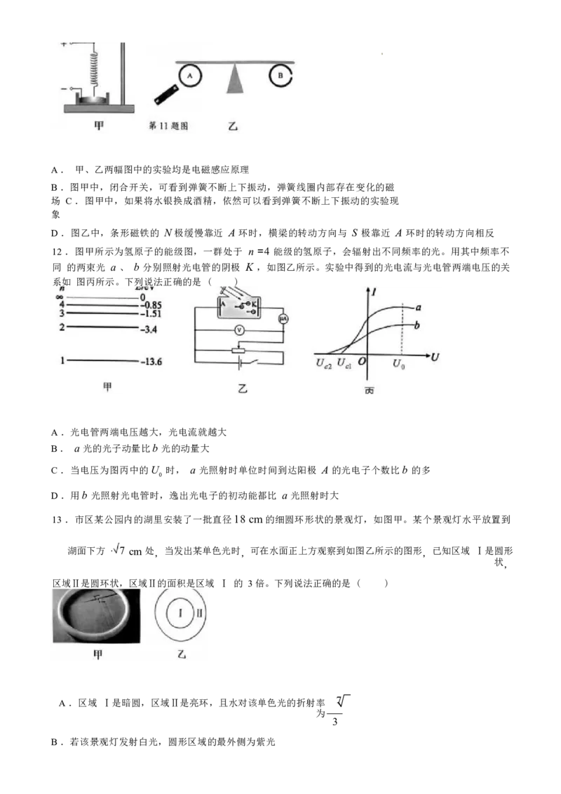 浙江省绍兴市2023-2024学年高二下学期6月期末调测考试物理试题+答案_2024-2025高三（6-6月题库）_2024年07月试卷_240701浙江省绍兴市2023-2024学年高二下学期6月期末调测考试