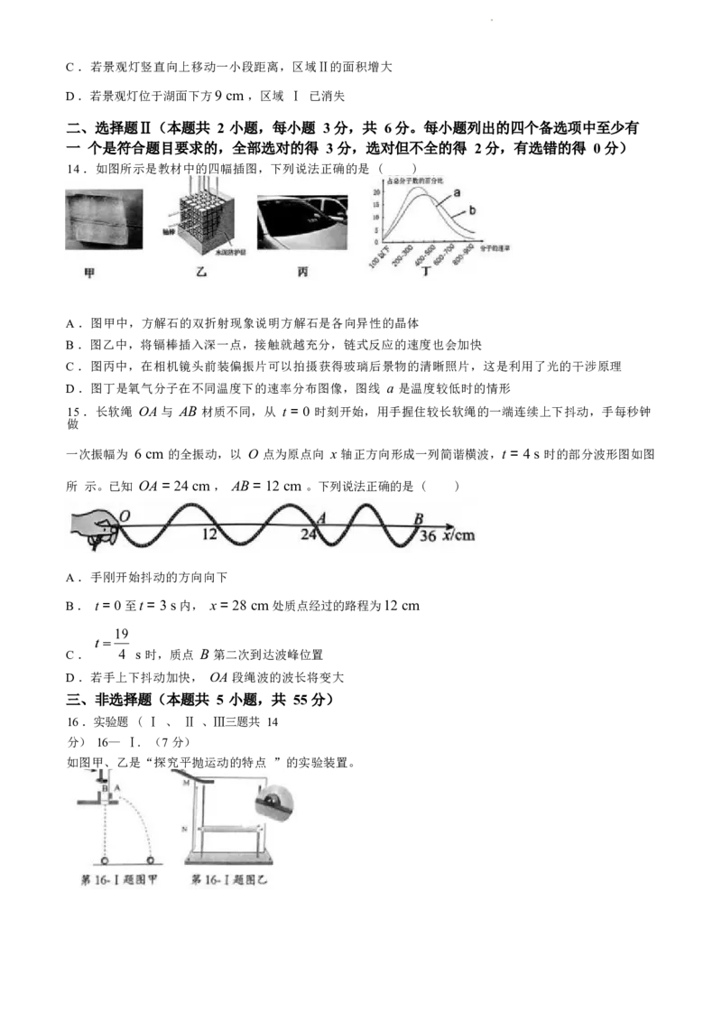 浙江省绍兴市2023-2024学年高二下学期6月期末调测考试物理试题+答案_2024-2025高三（6-6月题库）_2024年07月试卷_240701浙江省绍兴市2023-2024学年高二下学期6月期末调测考试