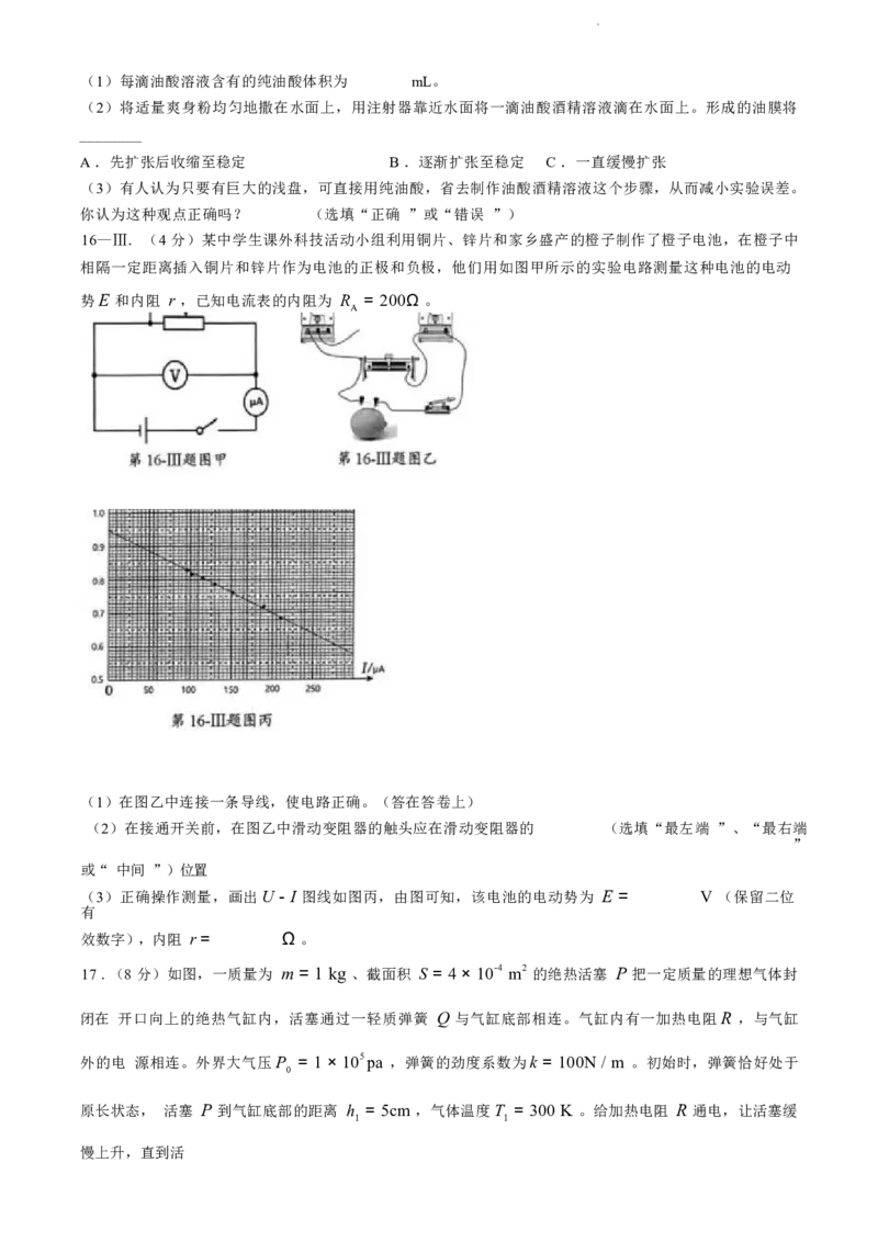 浙江省绍兴市2023-2024学年高二下学期6月期末调测考试物理试题+答案_2024-2025高三（6-6月题库）_2024年07月试卷_240701浙江省绍兴市2023-2024学年高二下学期6月期末调测考试