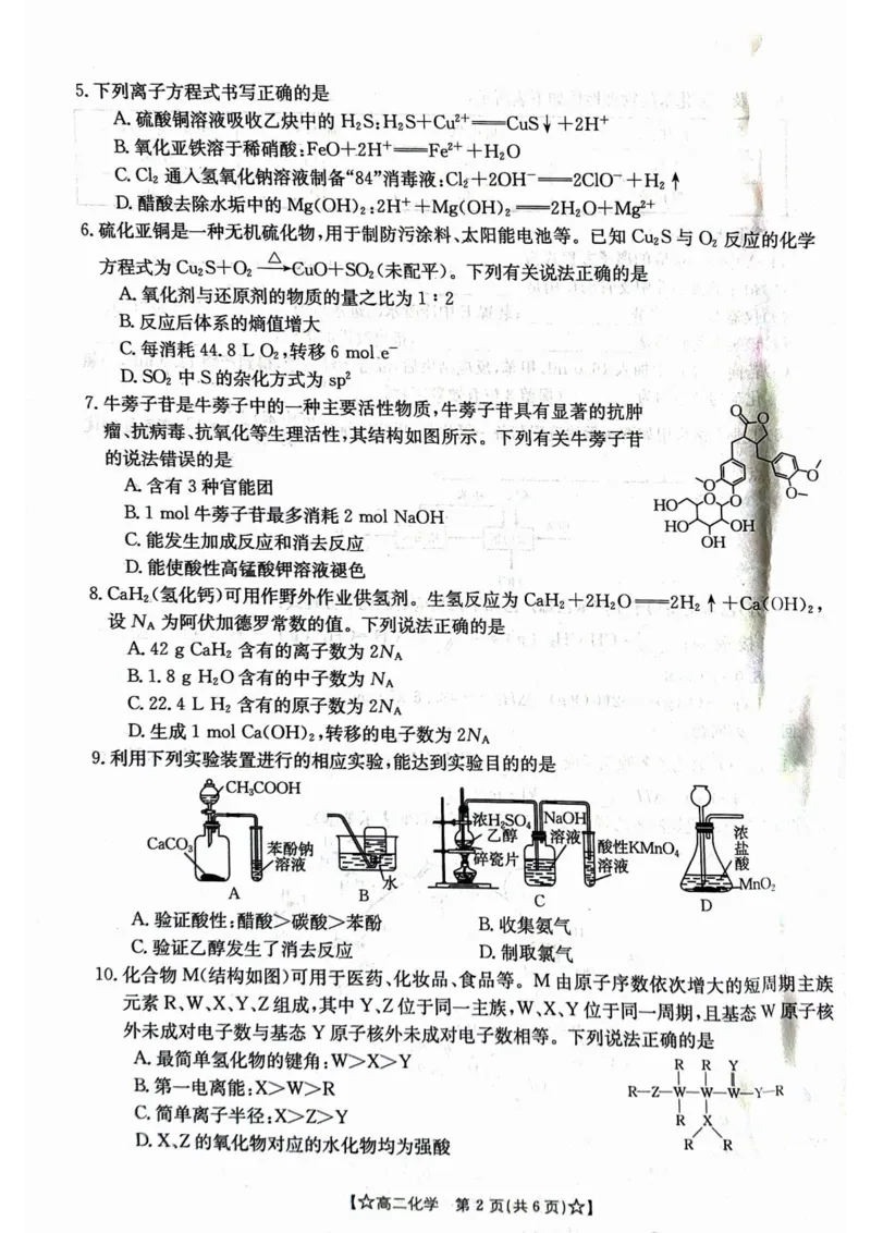 甘肃省普通高中2023-2024学年高二下学期期末教学质量统一检测+化学_2024-2025高二（7-7月题库）_2024年07月试卷_0712甘肃省普通高中2023-2024学年高二下学期期末教学质量统一检测