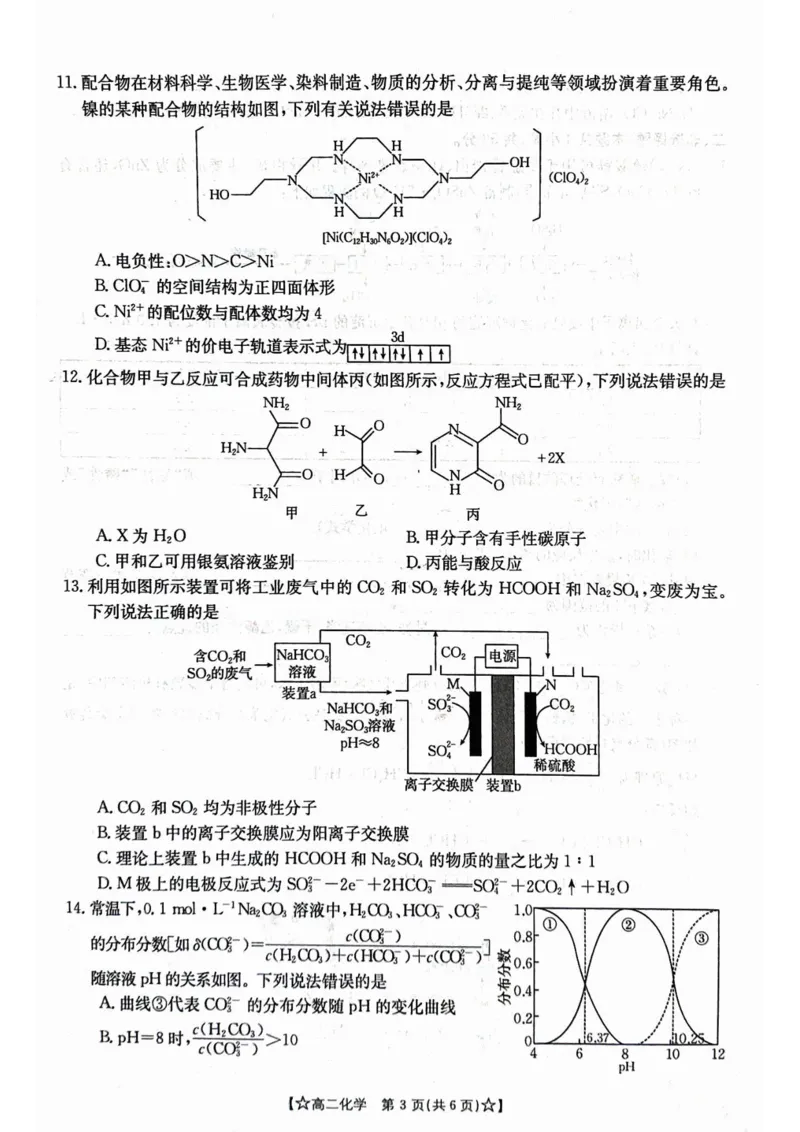 甘肃省普通高中2023-2024学年高二下学期期末教学质量统一检测+化学_2024-2025高二（7-7月题库）_2024年07月试卷_0712甘肃省普通高中2023-2024学年高二下学期期末教学质量统一检测