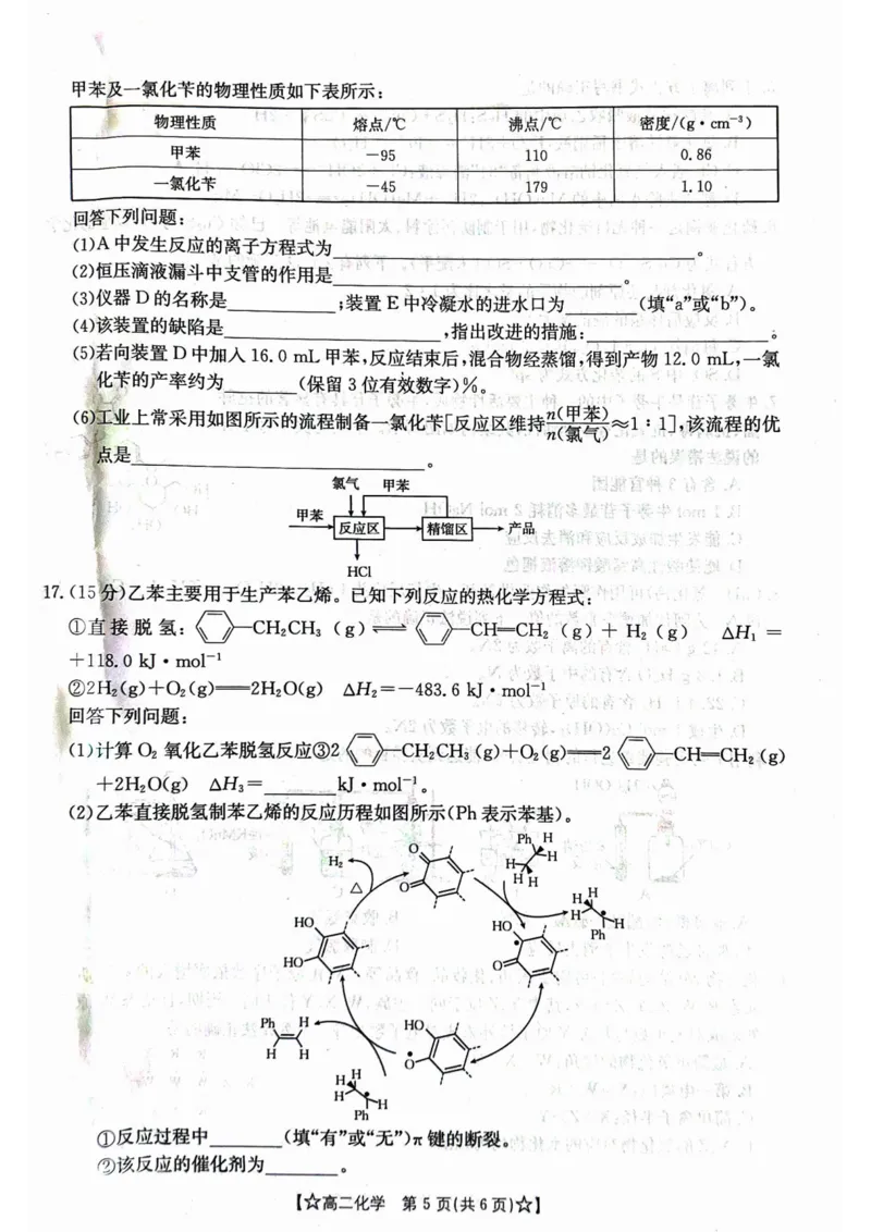甘肃省普通高中2023-2024学年高二下学期期末教学质量统一检测+化学_2024-2025高二（7-7月题库）_2024年07月试卷_0712甘肃省普通高中2023-2024学年高二下学期期末教学质量统一检测