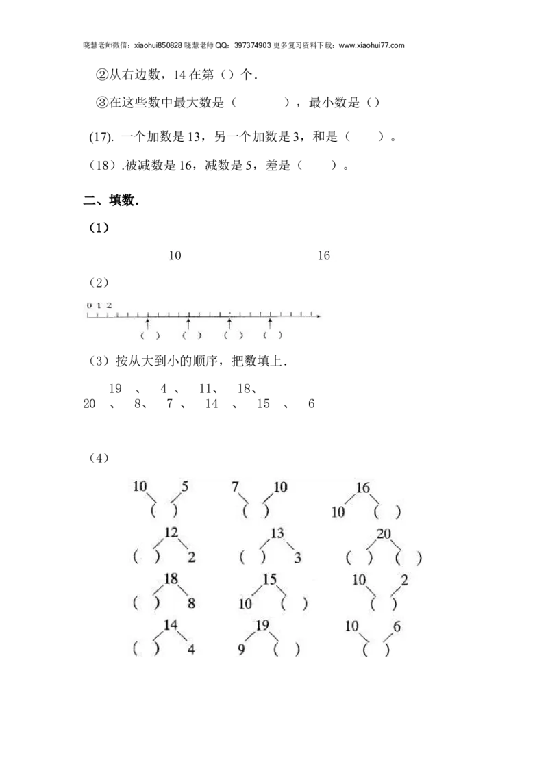 一年级上册数学-11-20各数的认识复习题_小学1-6年级全部试卷_数学_一年级_3-6-3、小学一年级数学上册_3-6-3-2、练习题、作业、试题、试卷_通用