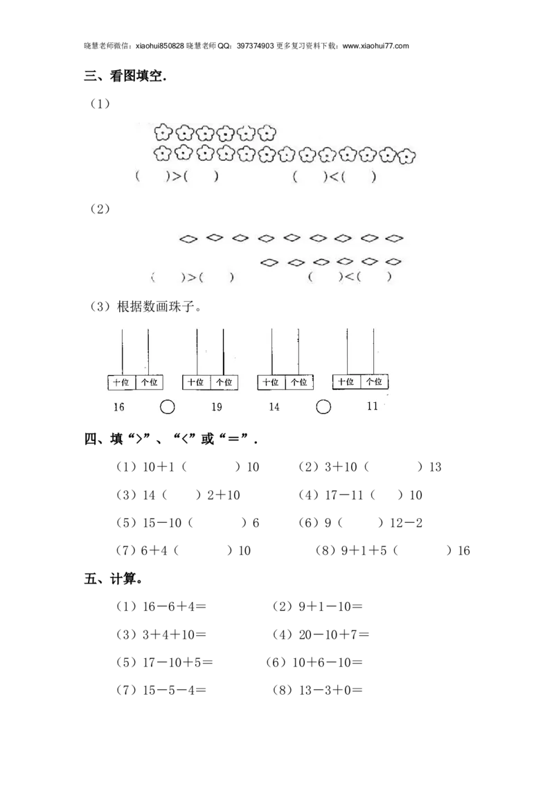 一年级上册数学-11-20各数的认识复习题_小学1-6年级全部试卷_数学_一年级_3-6-3、小学一年级数学上册_3-6-3-2、练习题、作业、试题、试卷_通用
