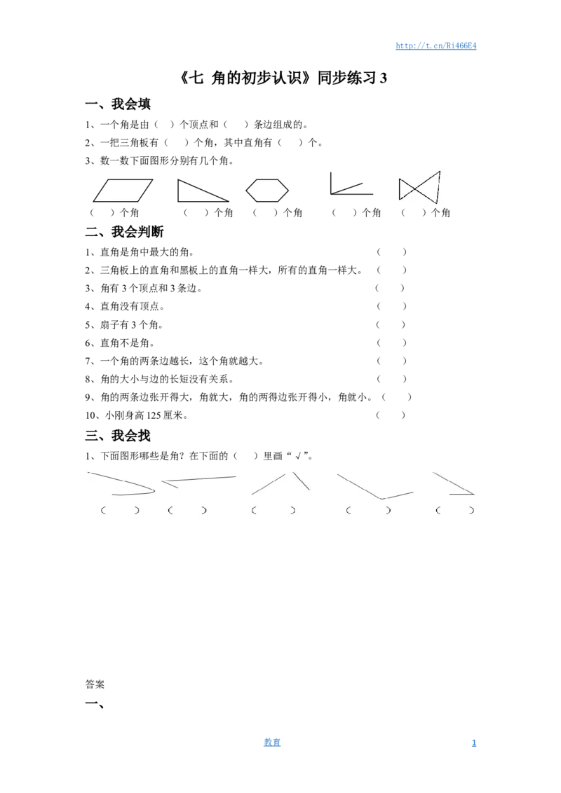 二年级下册数学一课一练-《七角的初步认识》3-苏教版_小学1-6年级全部试卷_数学_二年级_3-7-4、小学二年级数学下册_3-7-4-2、练习题、作业、试题、试卷_苏教版_课时练