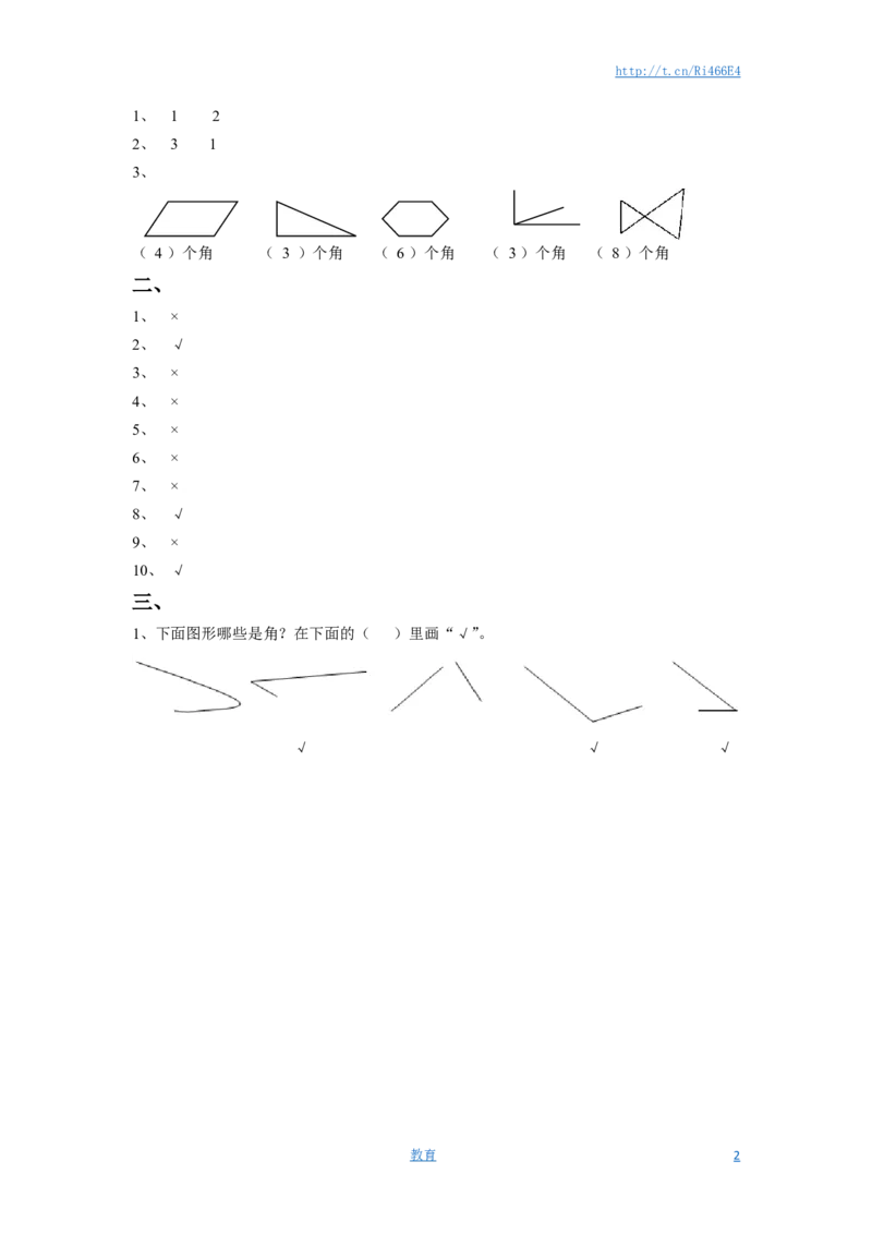 二年级下册数学一课一练-《七角的初步认识》3-苏教版_小学1-6年级全部试卷_数学_二年级_3-7-4、小学二年级数学下册_3-7-4-2、练习题、作业、试题、试卷_苏教版_课时练