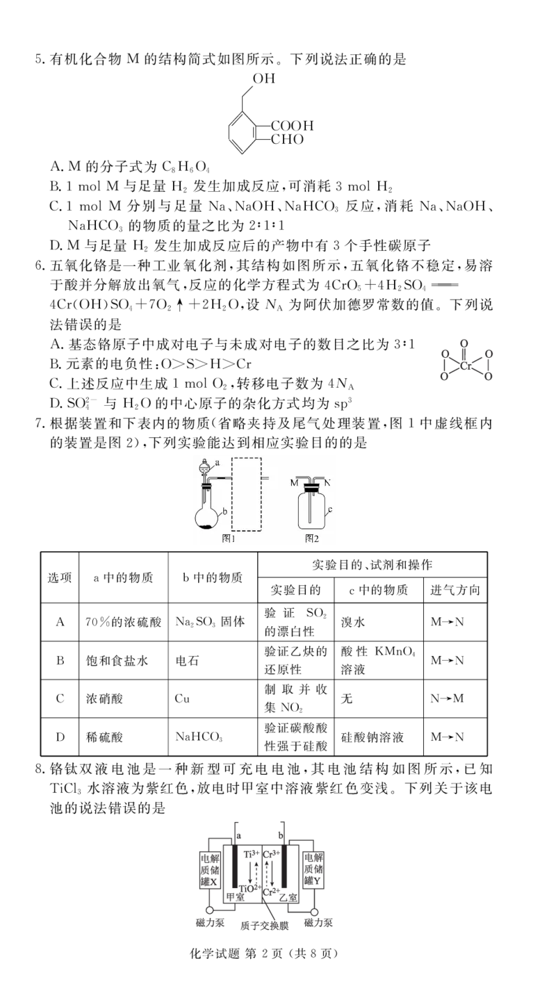 高二期末联考化学正文_2024-2025高三（6-6月题库）_2024年07月试卷_2407102024届衡水金卷高二下学期期末考试