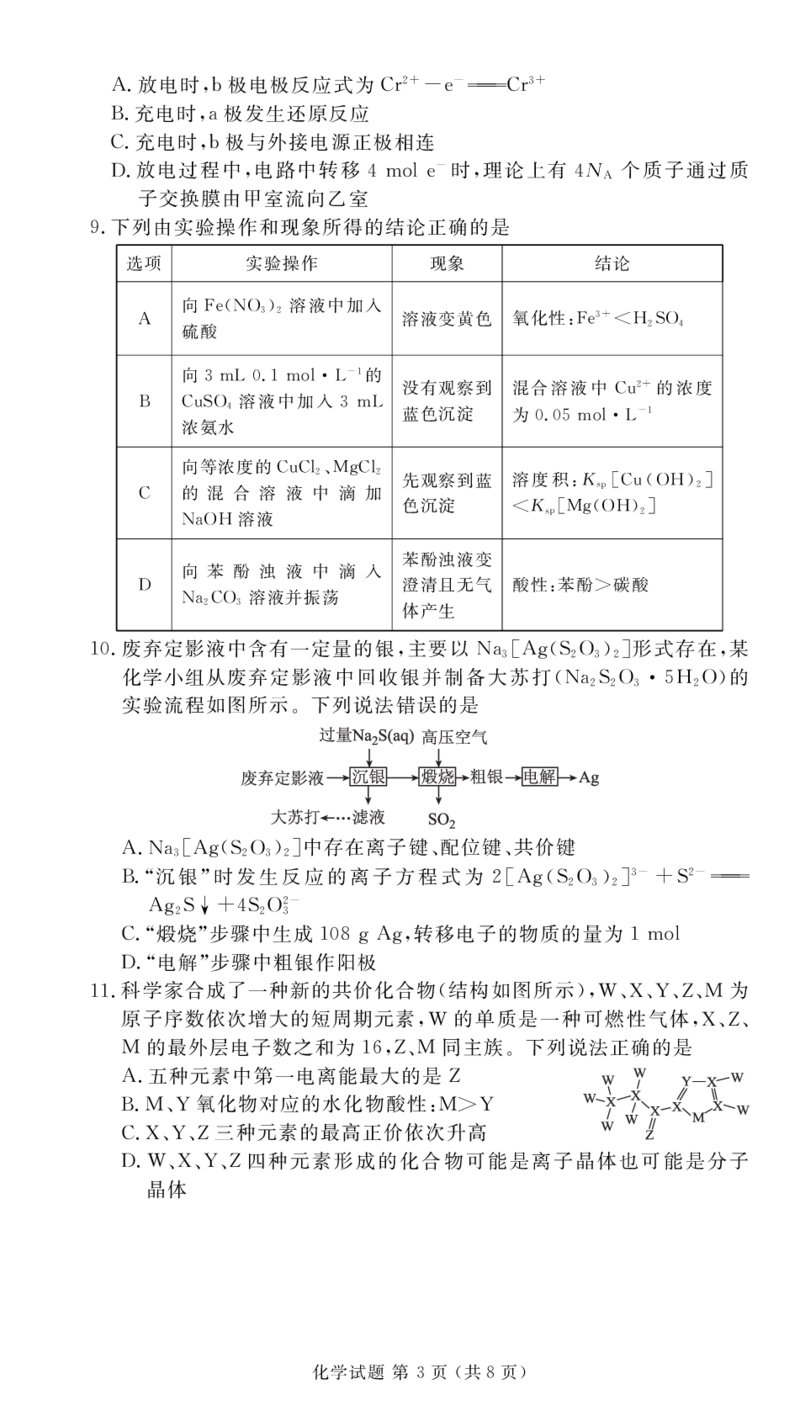 高二期末联考化学正文_2024-2025高三（6-6月题库）_2024年07月试卷_2407102024届衡水金卷高二下学期期末考试