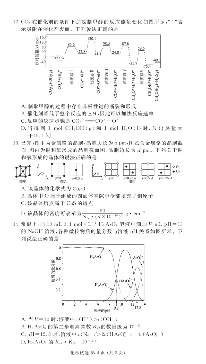 高二期末联考化学正文_2024-2025高三（6-6月题库）_2024年07月试卷_2407102024届衡水金卷高二下学期期末考试