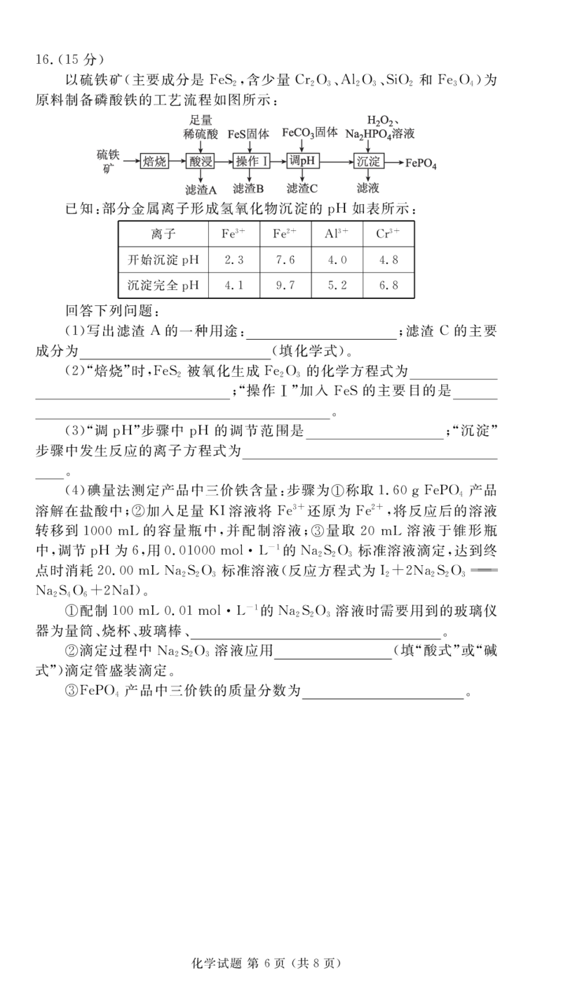 高二期末联考化学正文_2024-2025高三（6-6月题库）_2024年07月试卷_2407102024届衡水金卷高二下学期期末考试