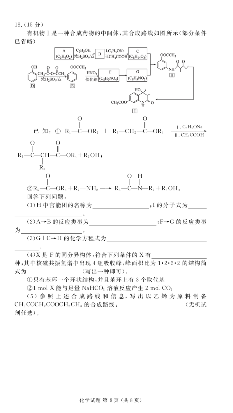 高二期末联考化学正文_2024-2025高三（6-6月题库）_2024年07月试卷_2407102024届衡水金卷高二下学期期末考试