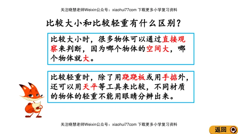 一年级上册数学课件-2.3轻重的比较北师大版_小学1-6年级全部试卷_数学_一年级_3-6-3、小学一年级数学上册_3-6-3-3、课件、讲义、教案