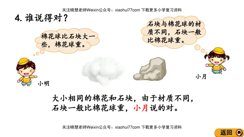 一年级上册数学课件-2.3轻重的比较北师大版_小学1-6年级全部试卷_数学_一年级_3-6-3、小学一年级数学上册_3-6-3-3、课件、讲义、教案