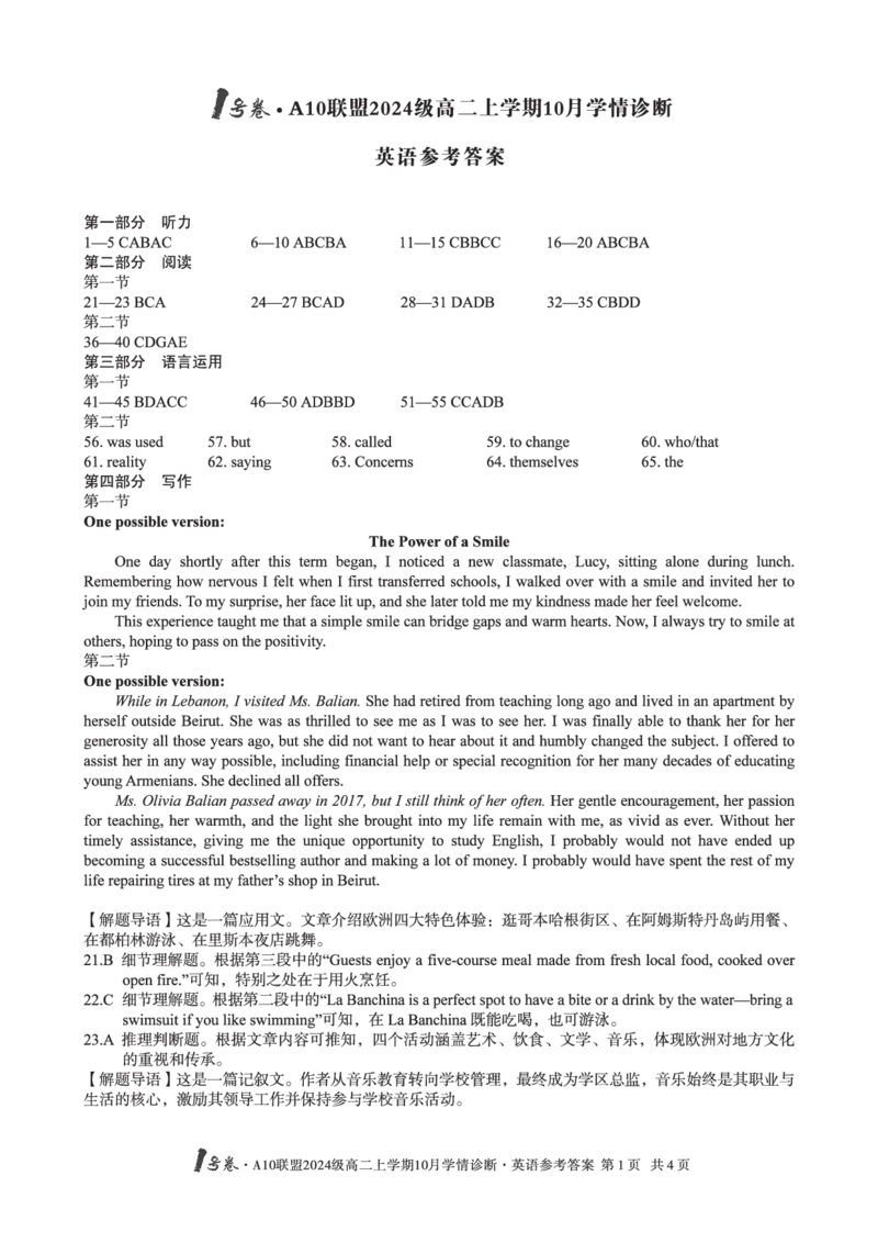 英语1号卷&middot;A10联盟2024级高二上学期10月学情诊断英语答案_2025年10月高二试卷_251017安徽省1号卷&middot;A10联盟2024级高二上学期10月学情诊断（全）_A10联盟2024级高二上学期10月学情诊断答案