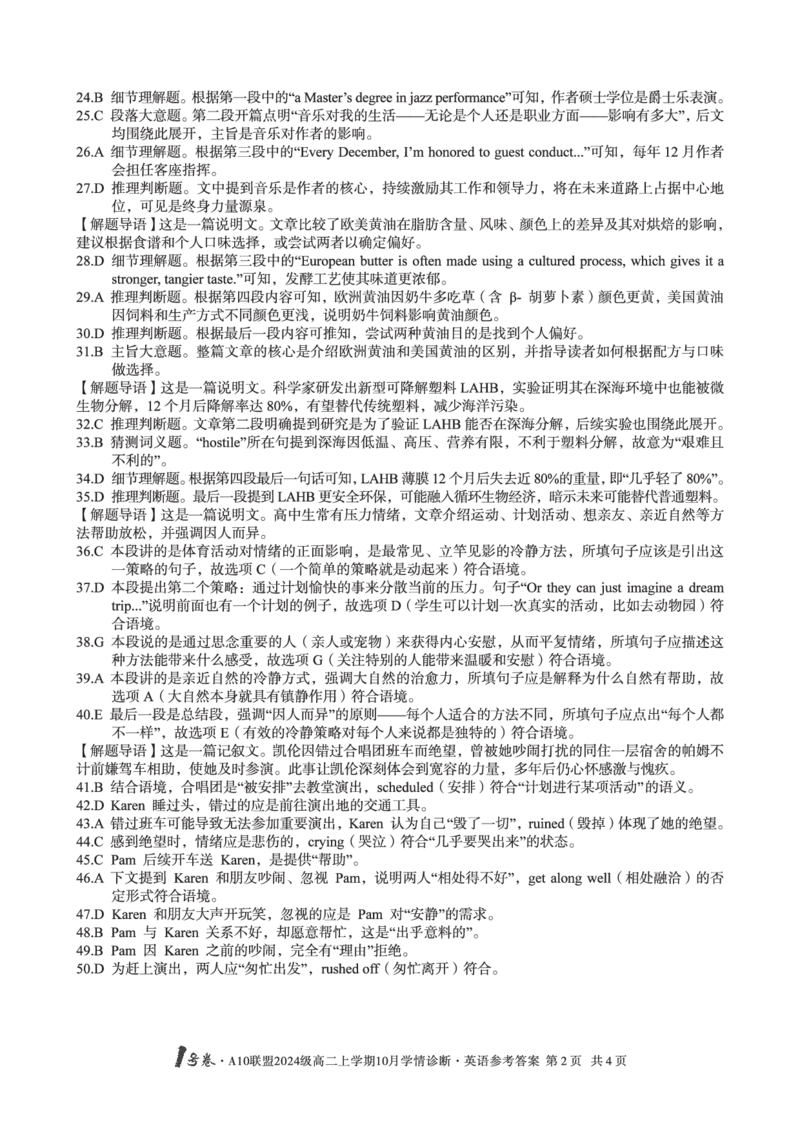 英语1号卷&middot;A10联盟2024级高二上学期10月学情诊断英语答案_2025年10月高二试卷_251017安徽省1号卷&middot;A10联盟2024级高二上学期10月学情诊断（全）_A10联盟2024级高二上学期10月学情诊断答案