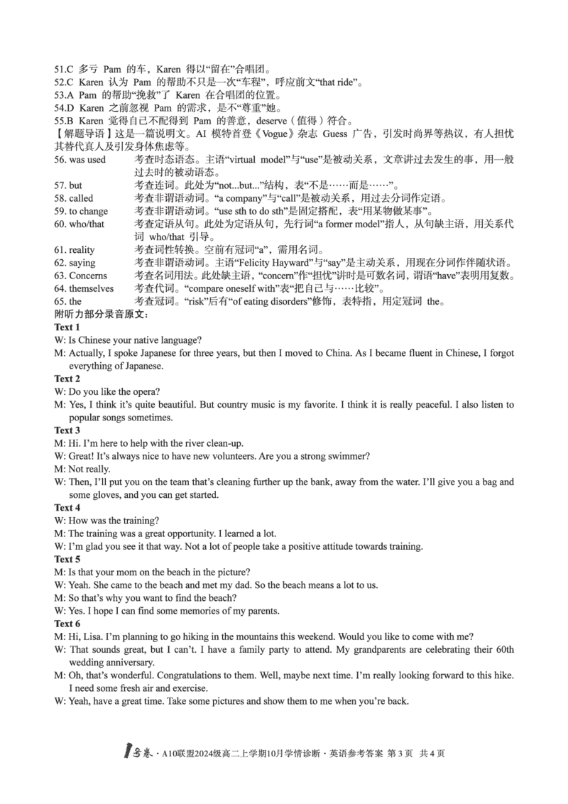 英语1号卷&middot;A10联盟2024级高二上学期10月学情诊断英语答案_2025年10月高二试卷_251017安徽省1号卷&middot;A10联盟2024级高二上学期10月学情诊断（全）_A10联盟2024级高二上学期10月学情诊断答案