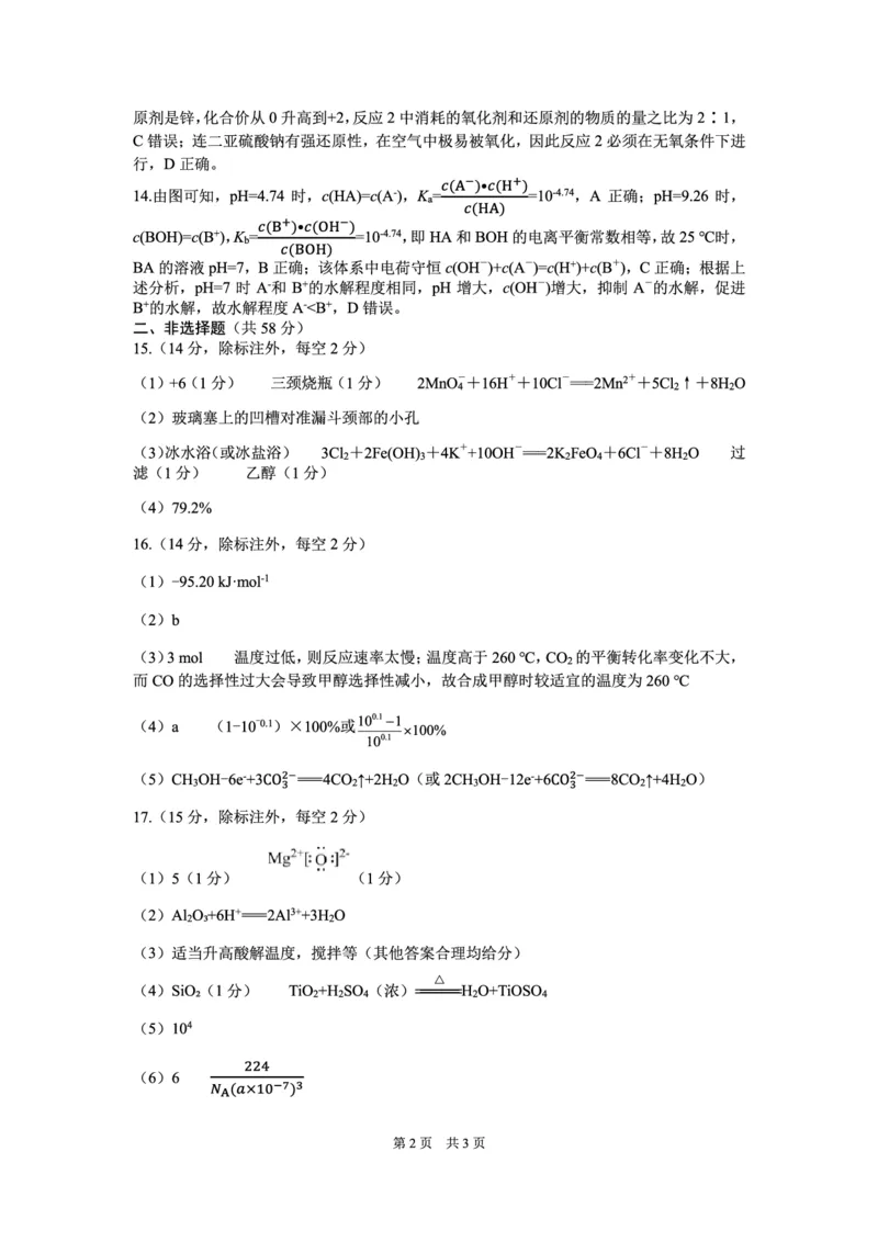 黔南州2025届高三年级第一次模拟考试-化学-参考答案_2024-2025高三（6-6月题库）_2024年12月试卷_1204贵州省黔南自治州2025届高三第一次模拟考试_黔南州2025届高三年级第一次模拟考试-化学