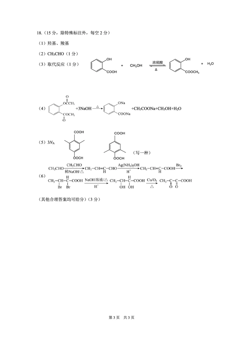 黔南州2025届高三年级第一次模拟考试-化学-参考答案_2024-2025高三（6-6月题库）_2024年12月试卷_1204贵州省黔南自治州2025届高三第一次模拟考试_黔南州2025届高三年级第一次模拟考试-化学