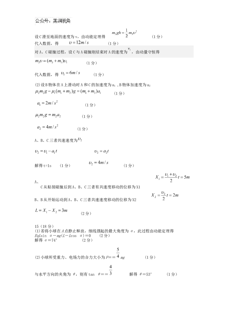 高三第三次月考物理试题答案（2024.11)_2024-2025高三（6-6月题库）_2024年12月试卷_1208黑龙江省实验中学2024-2025学年高三上学期第三次月考