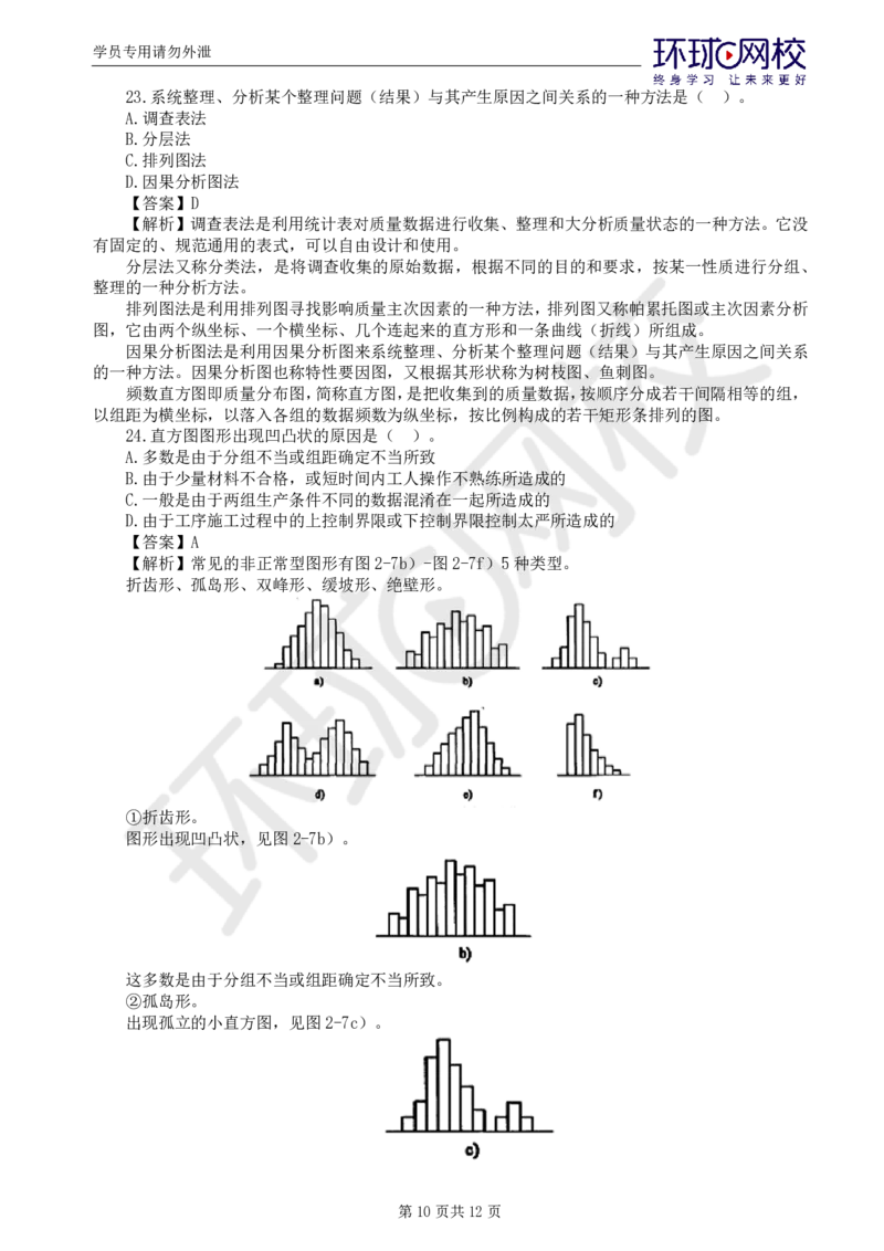 WM_第1讲基础知识精题必练（一）_监理工程师_2025监理工程师_2025年监理工程师-各大机构_2025年监理-交通目标_03.精题必练-朱.娟婷_讲义