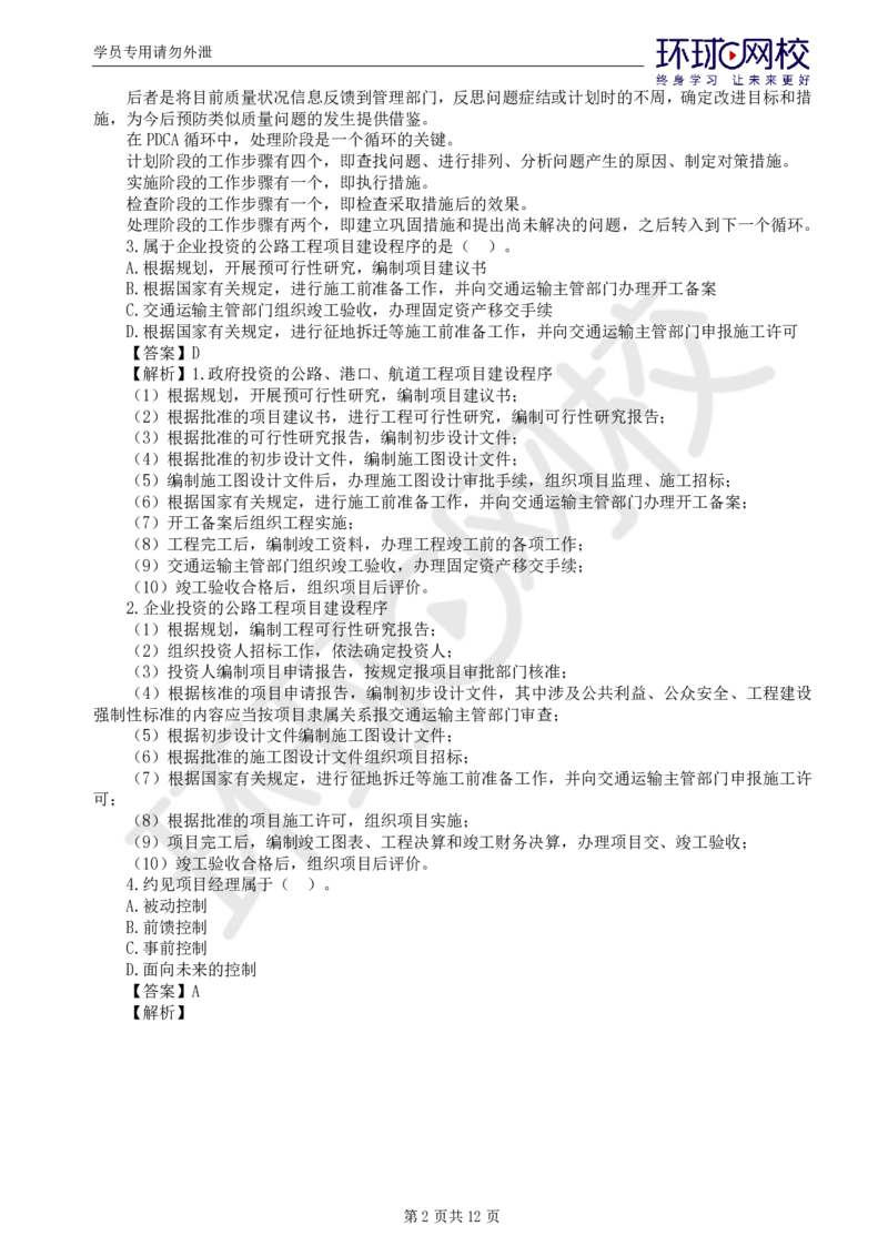 WM_第1讲基础知识精题必练（一）_监理工程师_2025监理工程师_2025年监理工程师-各大机构_2025年监理-交通目标_03.精题必练-朱.娟婷_讲义