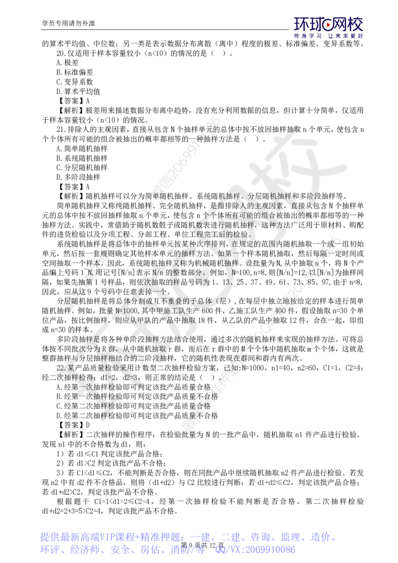 WM_第1讲基础知识精题必练（一）_监理工程师_2025监理工程师_2025年监理工程师-各大机构_2025年监理-交通目标_03.精题必练-朱.娟婷_讲义