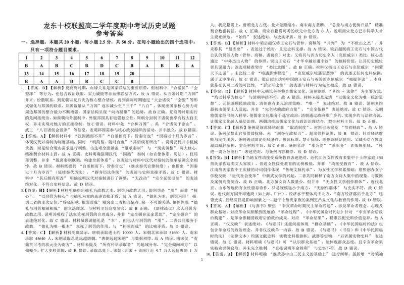 龙东十校联盟高二学年度期中考试历史试题参考答案_2025年11月高二试卷_251113黑龙江省龙东十校联盟2025-2026学年高二上学期期中考试（全）