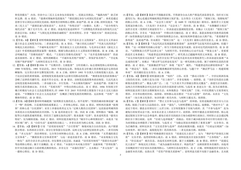 龙东十校联盟高二学年度期中考试历史试题参考答案_2025年11月高二试卷_251113黑龙江省龙东十校联盟2025-2026学年高二上学期期中考试（全）