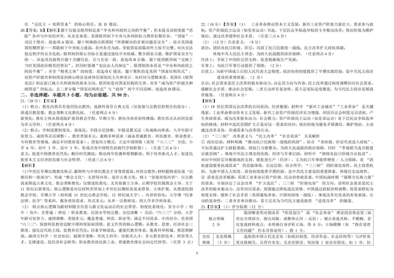 龙东十校联盟高二学年度期中考试历史试题参考答案_2025年11月高二试卷_251113黑龙江省龙东十校联盟2025-2026学年高二上学期期中考试（全）