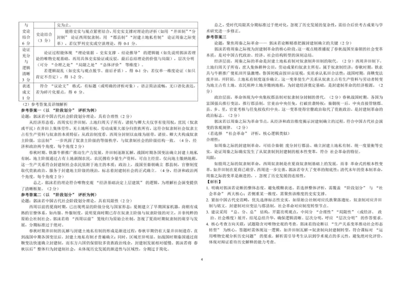 龙东十校联盟高二学年度期中考试历史试题参考答案_2025年11月高二试卷_251113黑龙江省龙东十校联盟2025-2026学年高二上学期期中考试（全）