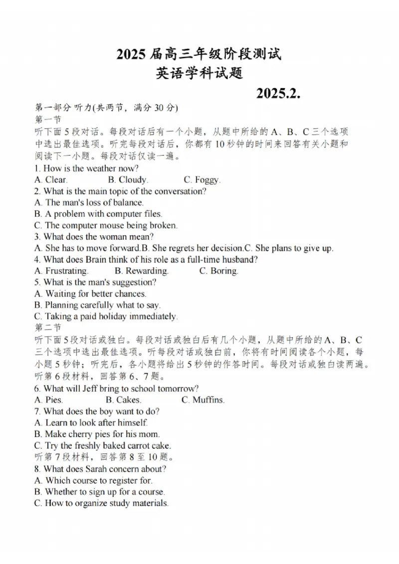 英语试题：江苏省苏州中学、海门中学、姜堰中学、淮阴中学等四校2024-2025学年高三下学期2月联考_2024-2025高三（6-6月题库）_2025年02月试卷