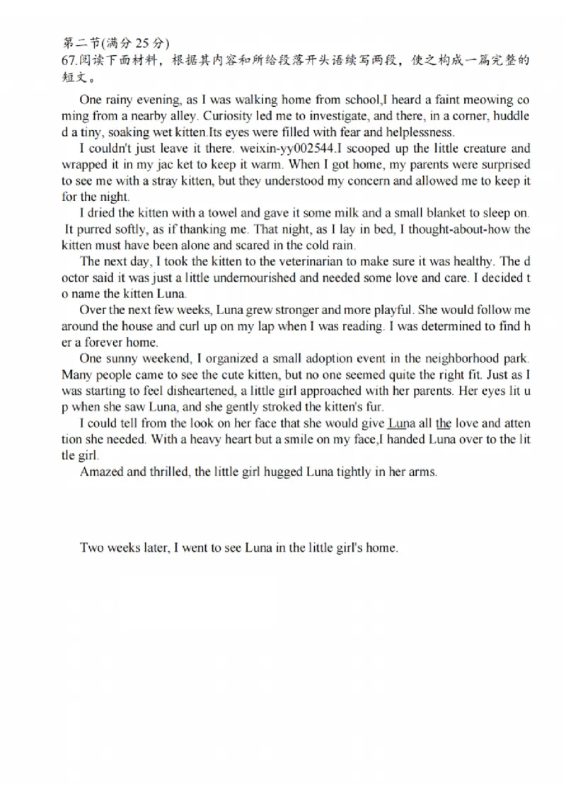 英语试题：江苏省苏州中学、海门中学、姜堰中学、淮阴中学等四校2024-2025学年高三下学期2月联考_2024-2025高三（6-6月题库）_2025年02月试卷