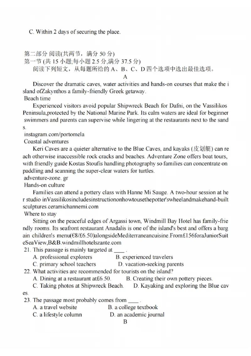 英语试题：江苏省苏州中学、海门中学、姜堰中学、淮阴中学等四校2024-2025学年高三下学期2月联考_2024-2025高三（6-6月题库）_2025年02月试卷