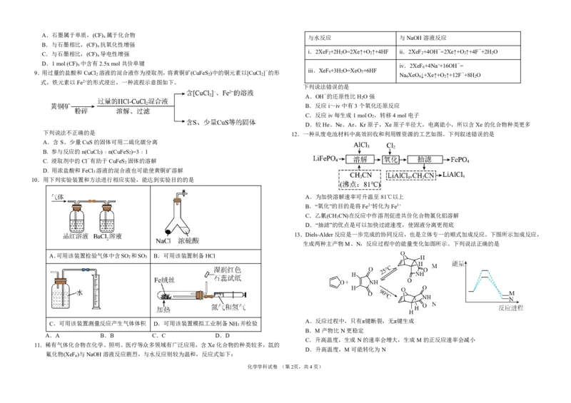 黑龙江省龙东联盟2024-2025学年高三上学期10月月考化学试题_2024-2025高三（6-6月题库）_2024年10月试卷_1011黑龙江省龙东联盟2024-2025学年高三上学期10月月考